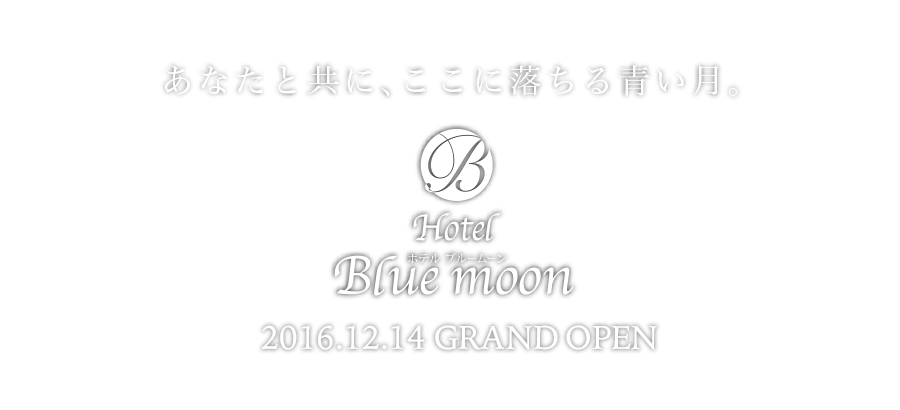 沖縄県那覇市のホテル「Bule moon〜ブルームーン〜」